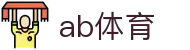 ab娱乐体育（中国）官方网站 - AB ENTERTAINMENT SPORTS
